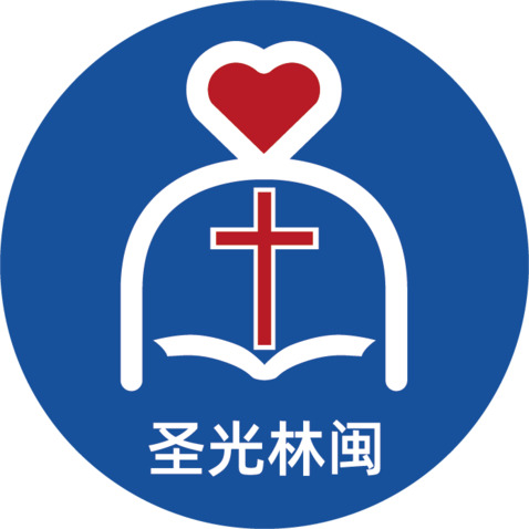 圣光林闽logo设计