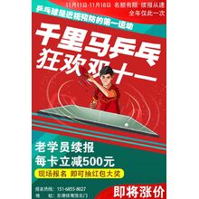 千里馬乒乓
