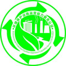 環保設施認證logo