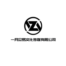 一月众易文化传媒有限公司