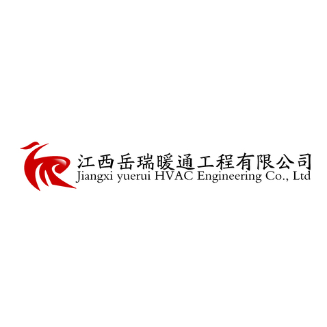 江西岳瑞暖通工程有限公司logo设计