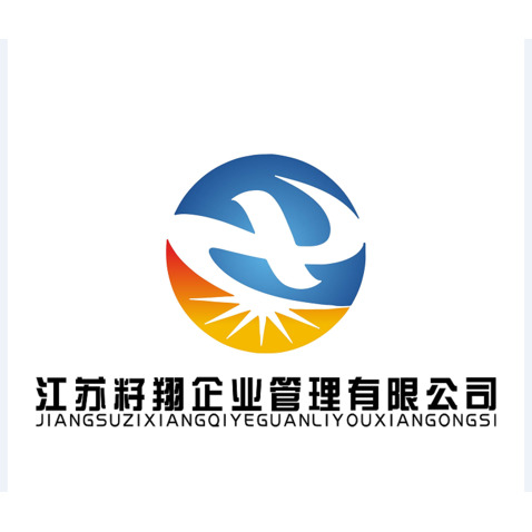 江苏籽翔企业管理有限公司logo设计