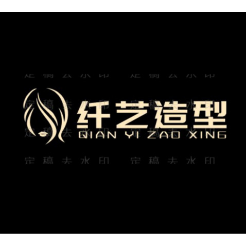 纤艺造型logo设计