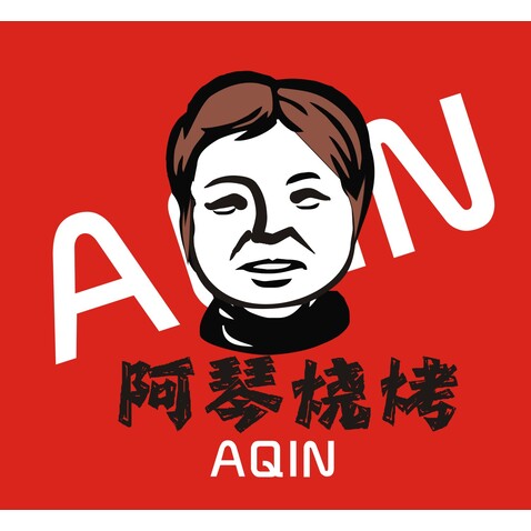 阿琴烧烤logo设计