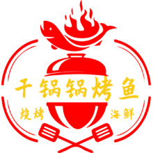 干鍋鍋烤魚燒烤海鮮