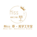 Miss 蔡  美学工作室