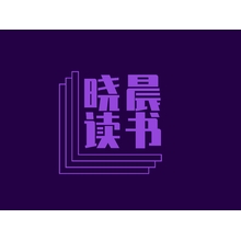 曉晨讀書