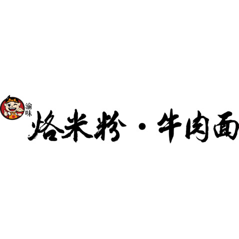 烙米粉·牛肉面logo设计