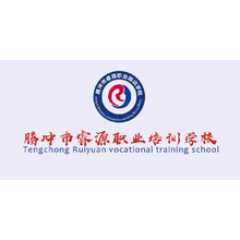 騰沖市睿源職業培訓學校