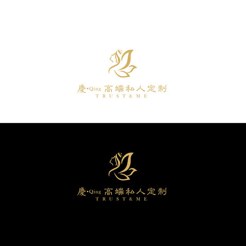 慶 高端私人定制logo设计