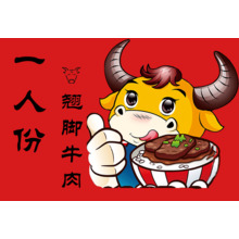 一人份翹腳牛肉