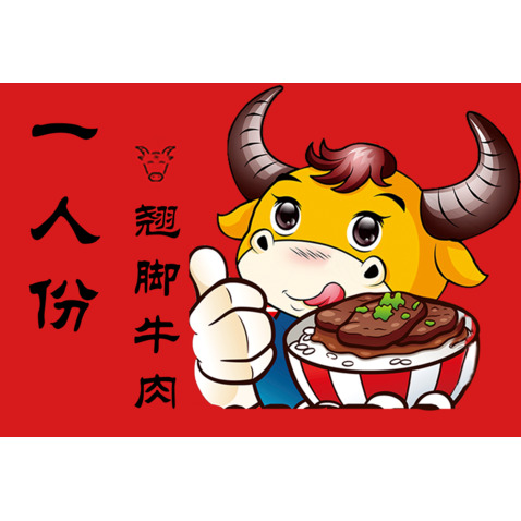 一人份翘脚牛肉logo设计