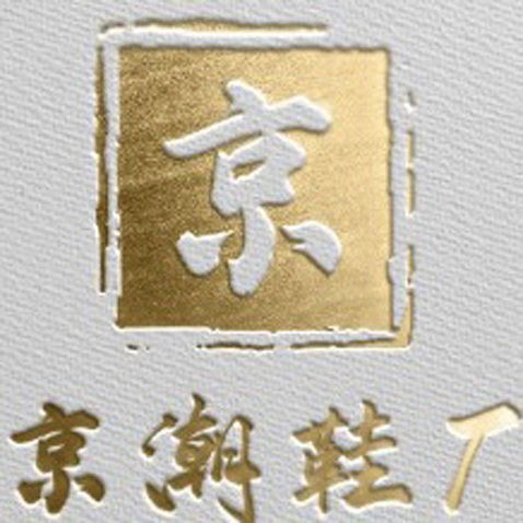 京潮鞋厂logo设计