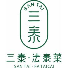 三泰&middot;法泰菜
