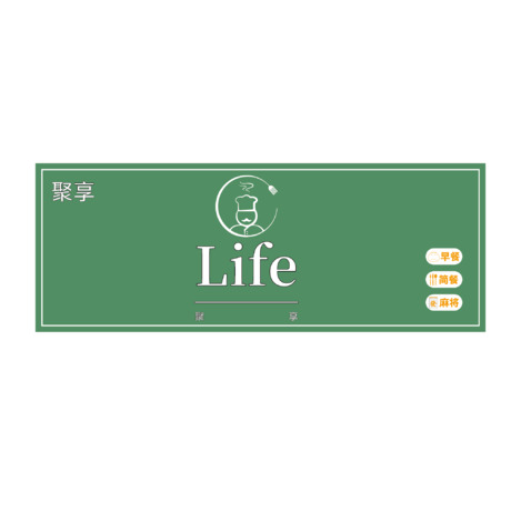 LIFE门头logo设计