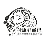 健康好睡眠