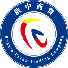 俄中商貿