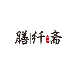  膳纤斋logo