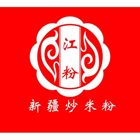 江粉logo设计