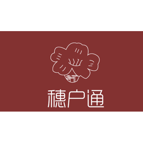 穂户通logo设计