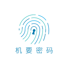 機要密碼