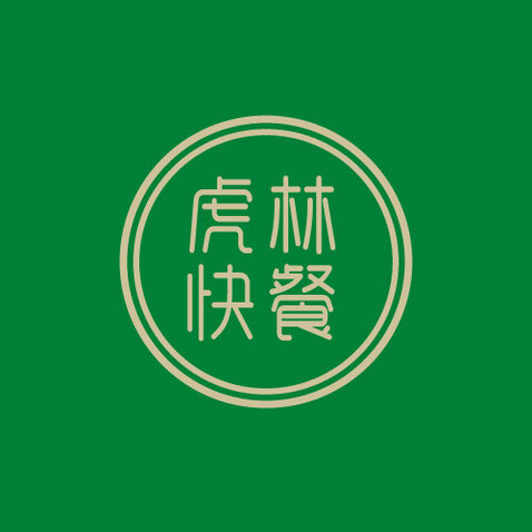 虎林快餐logo设计