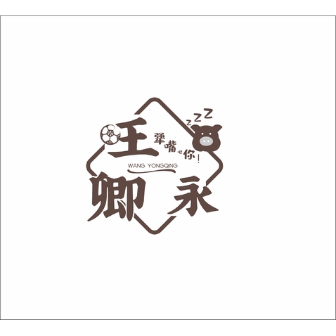 王永卿logo设计