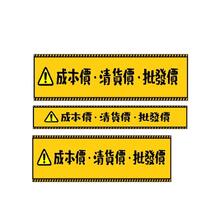 清倉(cāng)甩賣廣告