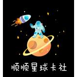 星球