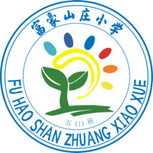 富豪山莊小學班徽