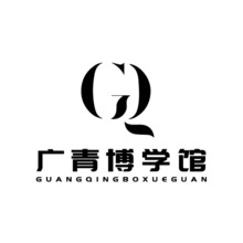广青博学馆