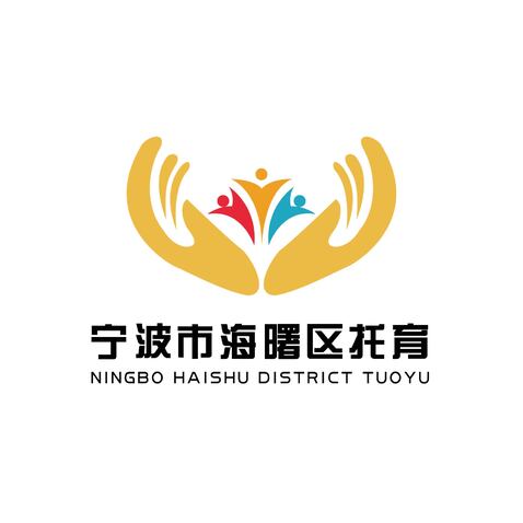 宁波市海曙区托育logo设计