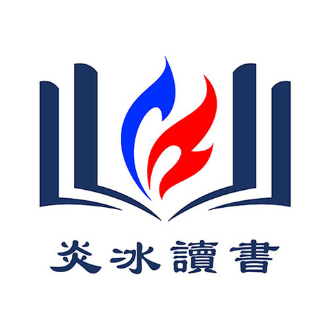 炎冰读书logo设计