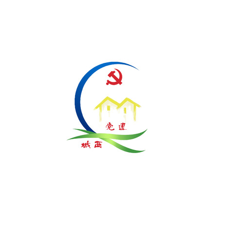 城西党建logo设计