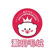 灝玥毛絨