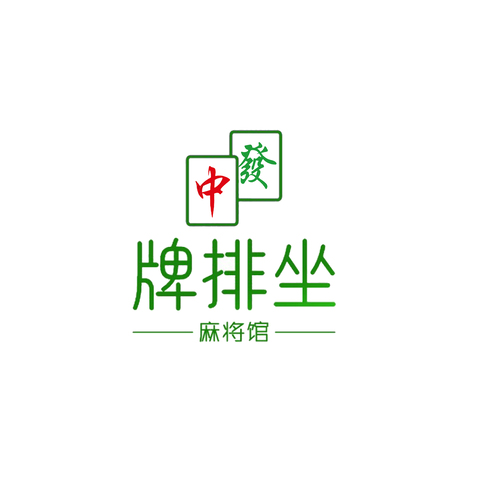 牌排坐logo设计