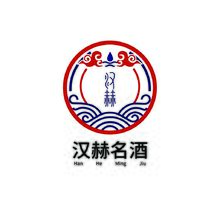 漢赫名酒