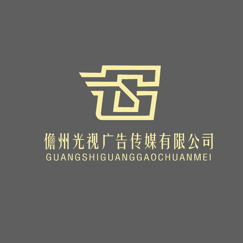 儋州光视广告传媒有限公司logo设计