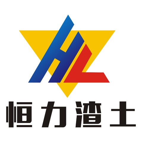 恒力渣土logo设计