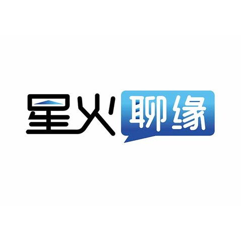 星火聊缘logo设计