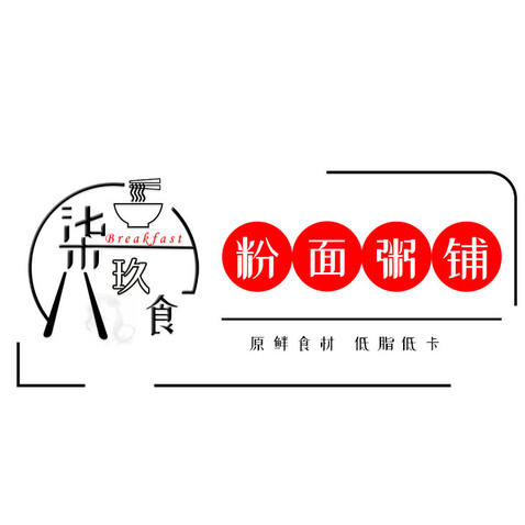 柒八玖食logo设计