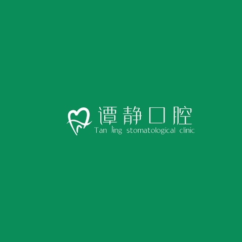 谭静口腔logo设计