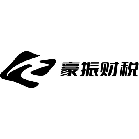 豪振财税logo设计