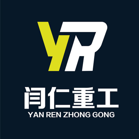 闫仁重工logo设计