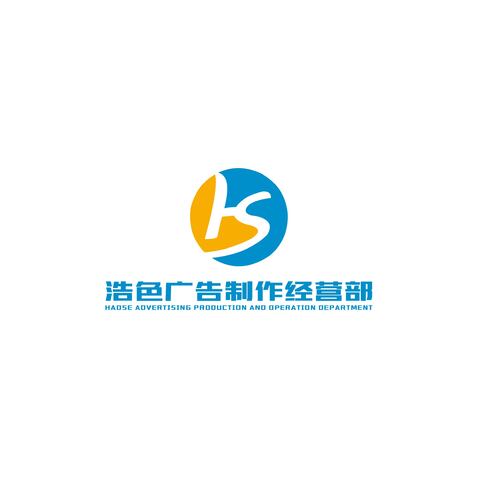 浩色广告制作经营部logo设计