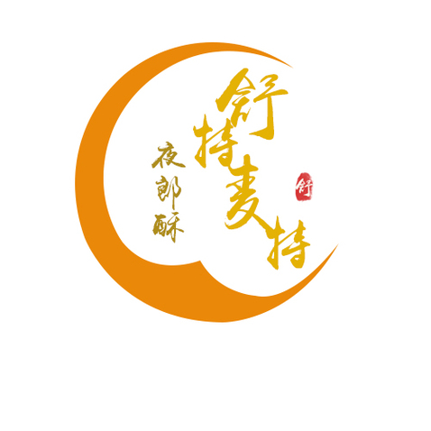 舒特麦特夜郎酥logo设计