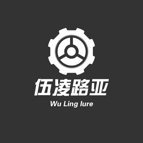 伍凌路亚logo设计