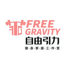 自由引力