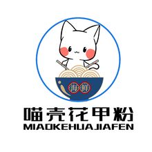 喵殼花甲粉