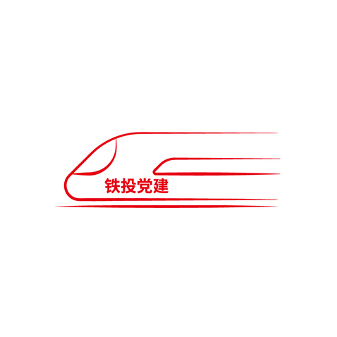 党建火车头logo设计